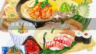 煎饼果子的做法