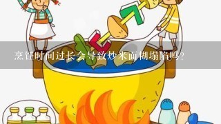 烹饪时间过长会导致炒米面糊塌陷吗